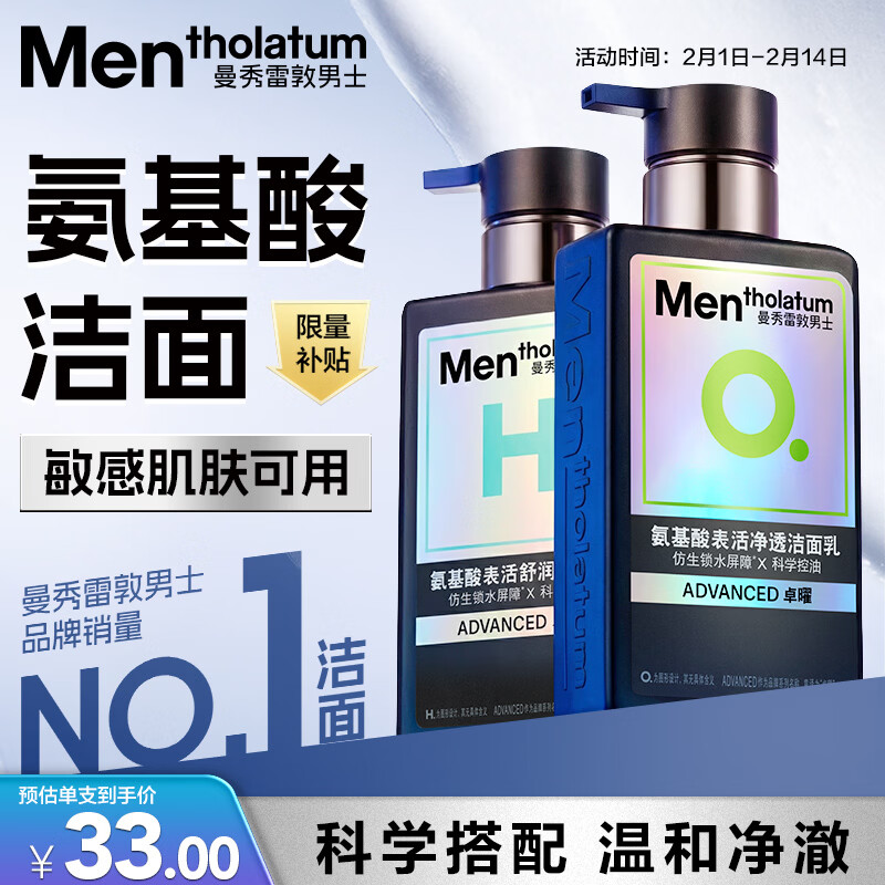 曼秀雷敦男士小黑盾系列氨基酸控油保湿洁面乳150ml*2礼物送男友秋冬礼物