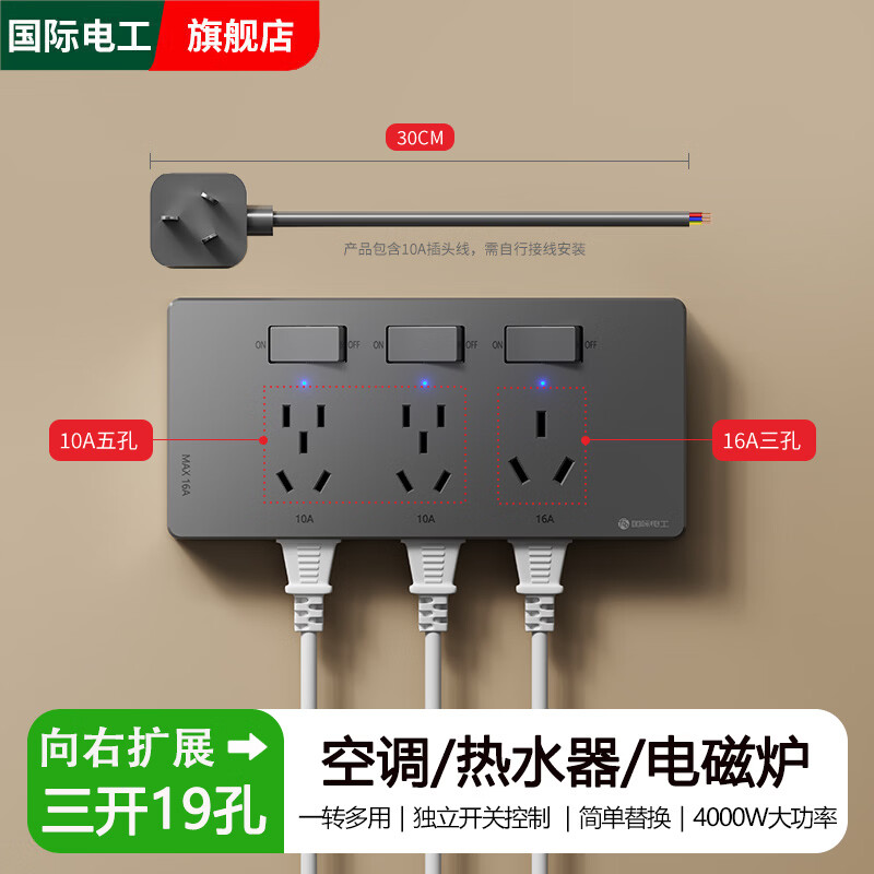 国际电工拓展插座86型多功能转换器多孔插排带开关分控10A转16A插座大功率 灰色-10A+16A【3开19孔4000w】左接线-右扩展