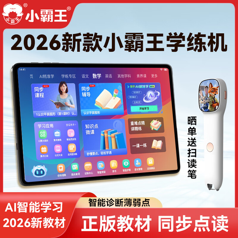 小霸王AI智能学习机平板 新款学练机 学习机6-16岁初中小学生教材同步11英寸AG护眼大屏 小霸王F5【512G大容量存储】升级学练一体
