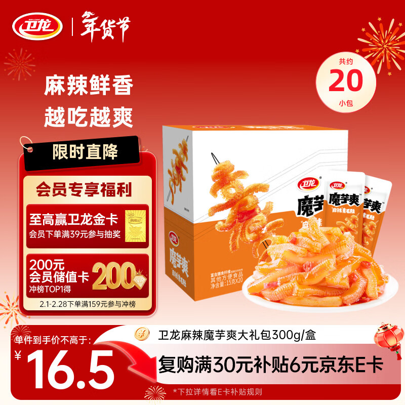 卫龙 魔芋爽 麻辣素毛肚 辣条 休闲小零食 大礼包300g 便携20小包