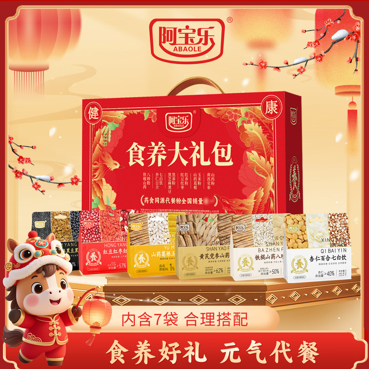 阿宝乐（ABAOLE）食养大礼包杏仁铁棍山药黑芝麻红豆粉春节年货营养健康早餐粉礼盒