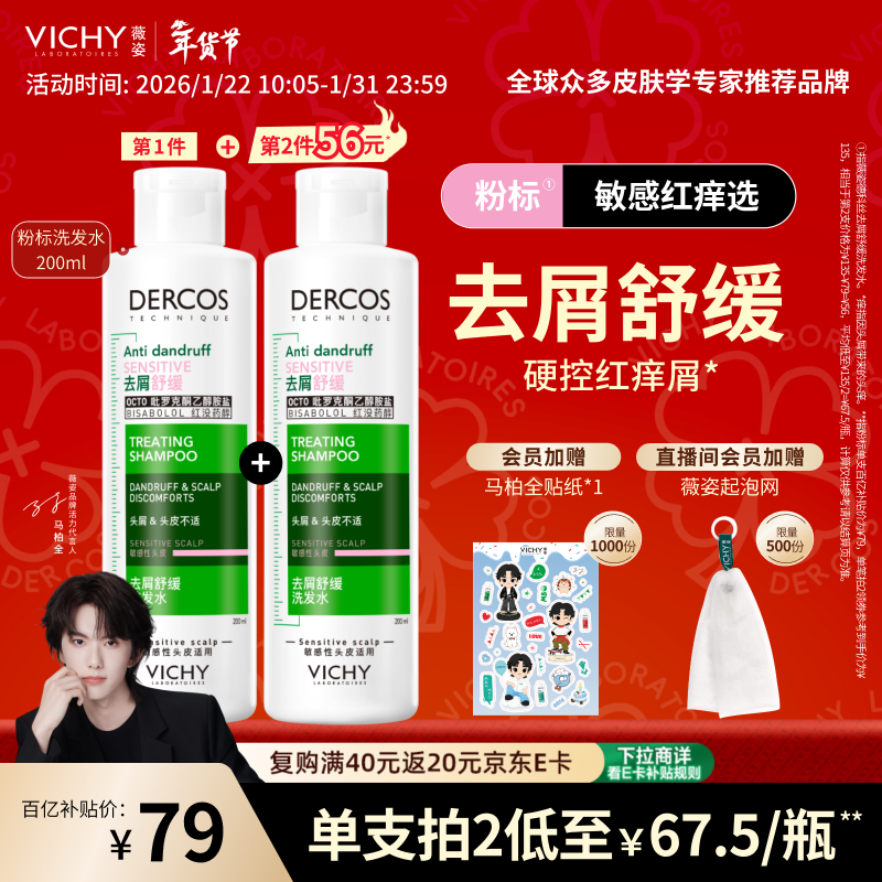 薇姿（VICHY）【马柏全同款】粉标去屑洗发水无硅油舒缓敏感头皮洗发露200ml