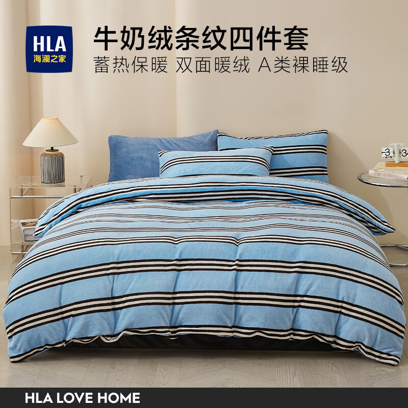 海澜之家（HLA）牛奶绒四件套高端轻奢高级感A类裸睡冬季加绒加厚床单被罩三件套 菲古蓝【A类加厚加密牛奶绒 不易掉毛】 三件套被套150*200 床单款 180*230