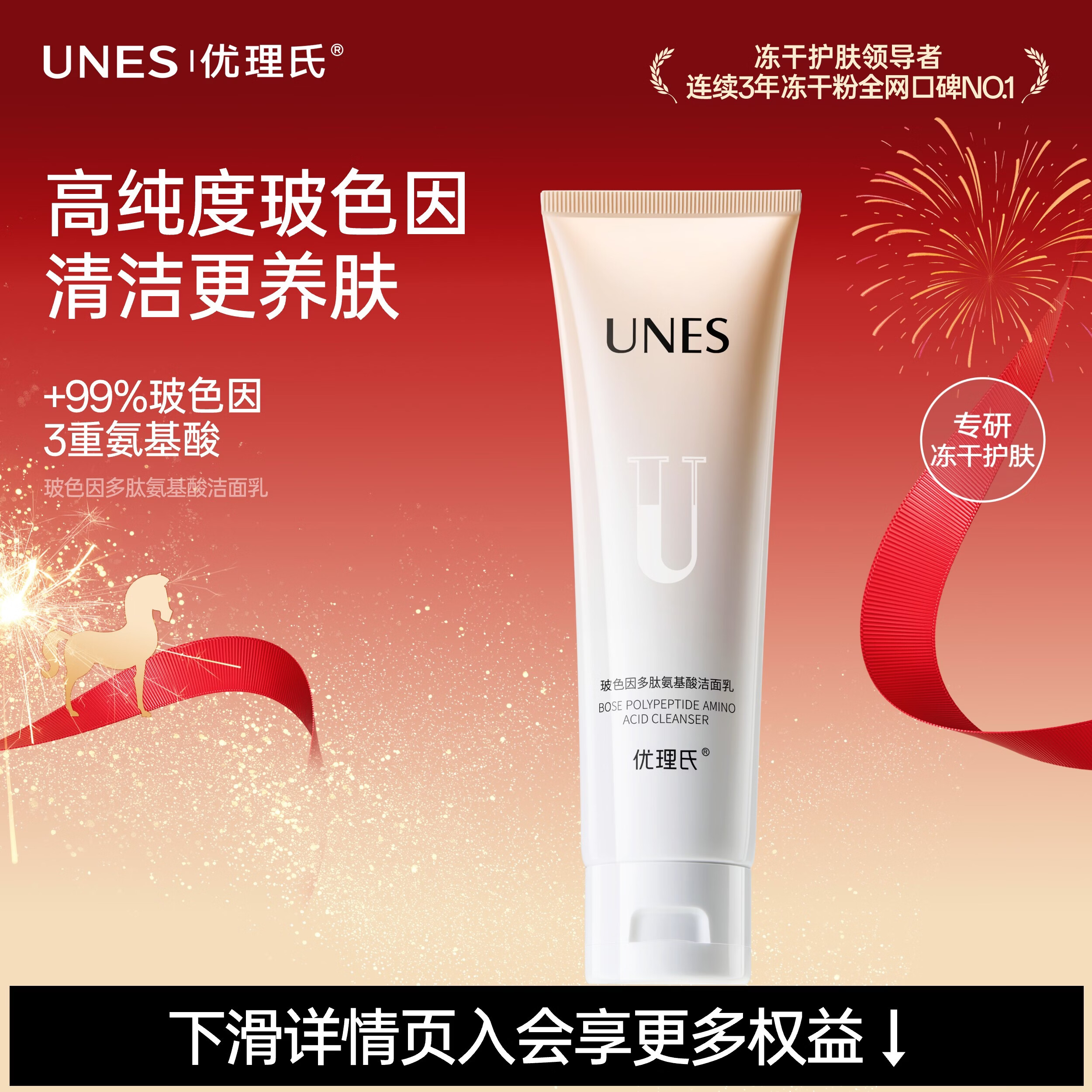 优理氏 小奶泡氨基酸洗面奶净颜洁面控油面部深层清洁毛孔温和滋润男女 玻色因净颜洗面奶80g