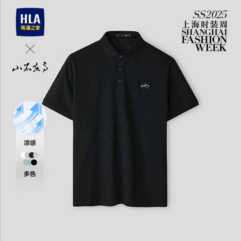 HLA海澜之家短袖POLO衫男26秀场同款山不在高系列凉感短袖男夏季
