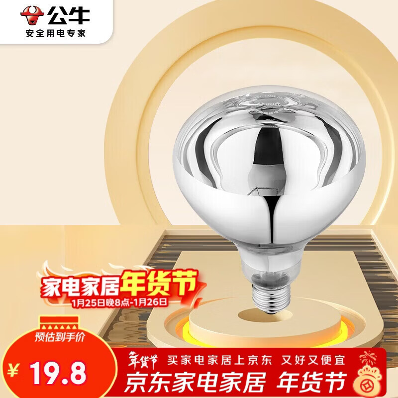 公牛（BULL）浴霸吊顶配件E27螺口取暖泡275W高效速暖H183mm银色