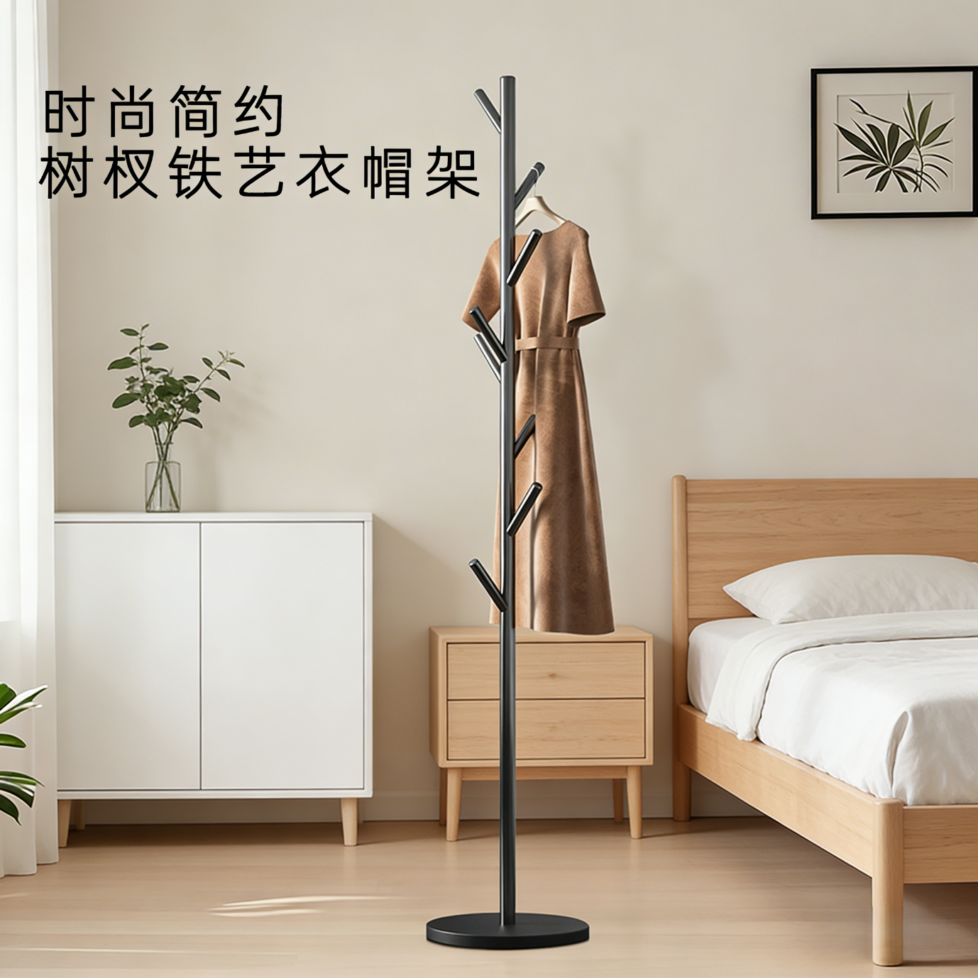 诗元碳钢衣帽架卧室落地式家用挂衣架玄关客厅轻奢挂包架铁艺衣服架子 【树杈款】黑盘黑杆【稳固承重】