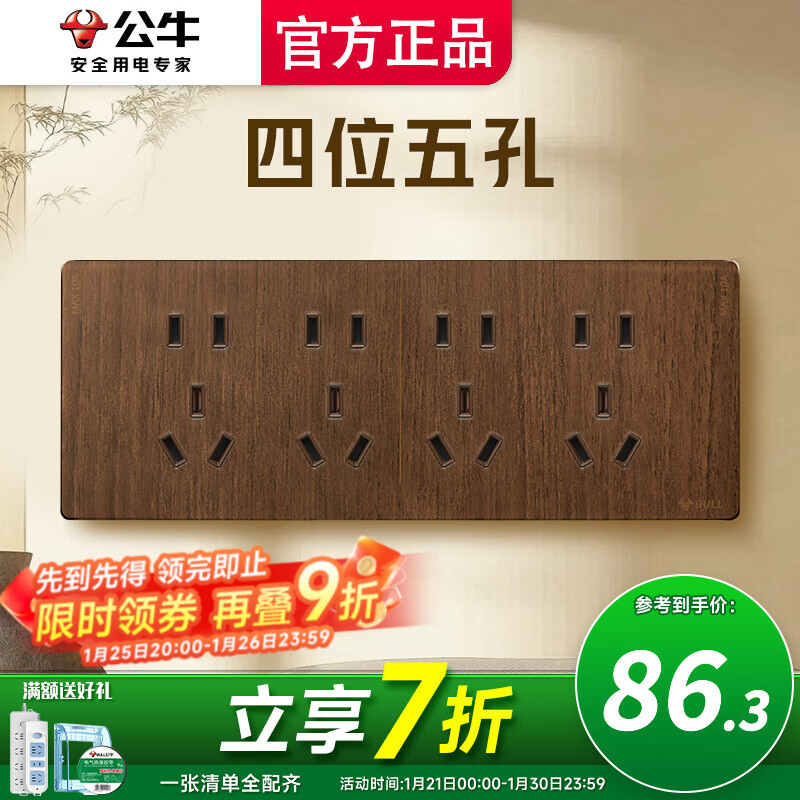 公牛（BULL）开关插座多孔插座面板家用官方超薄拨杆G70胡桃木复古开关仿木纹 四位五孔