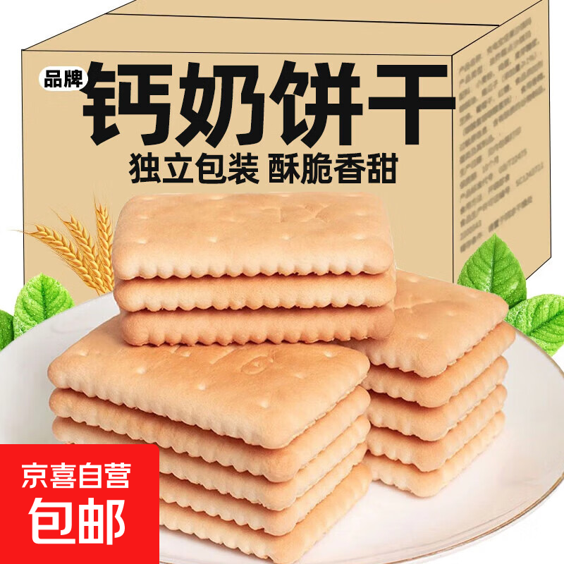 高钙奶饼干整箱装奶香老式怀旧80后代早餐代餐休闲零食独立包装 【整箱】钙奶饼干*500g