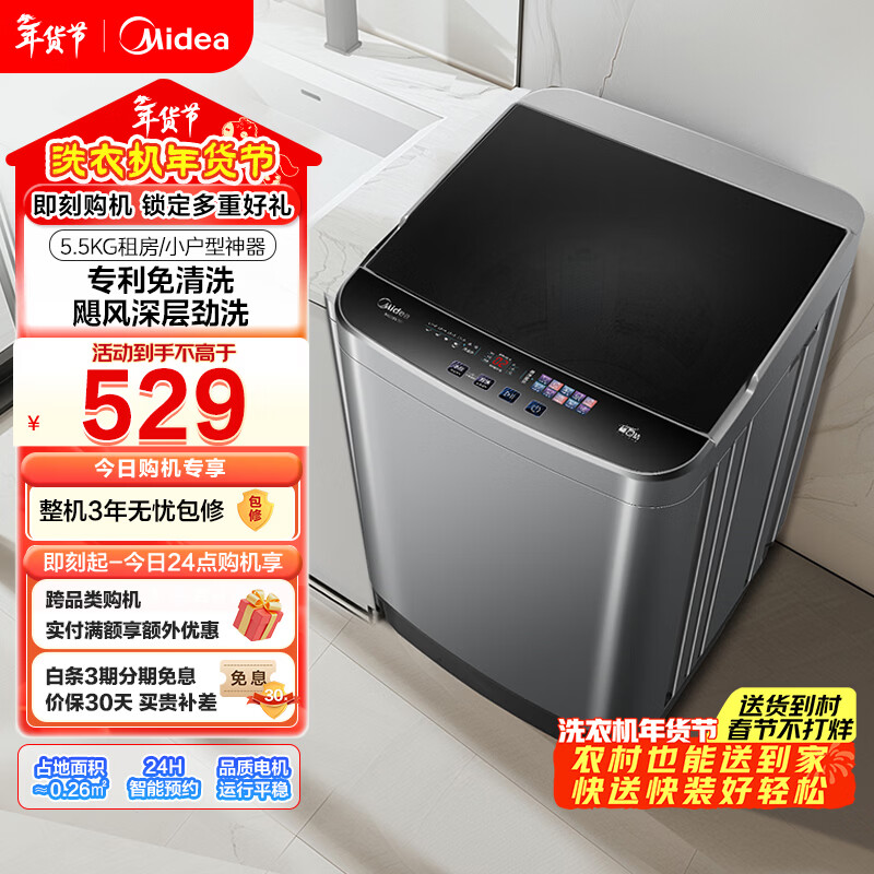 美的（Midea）随心洗波轮洗衣机全自动 5.5公斤 小型租房用 专利免清洗 MB55V36E 以旧换新 