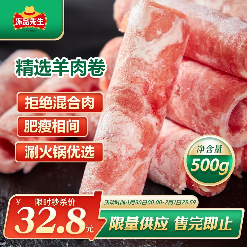 冻品先生 安井 羊肉卷 500g 1斤装 羊肉片肥羊卷 火锅冒菜烧烤食材