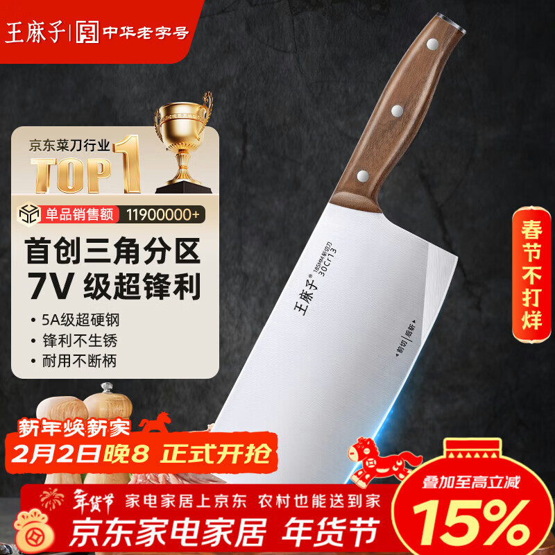 王麻子菜刀家用 厨房专用斩切刀 锻打切片切肉切菜刀斩骨砍骨刀具