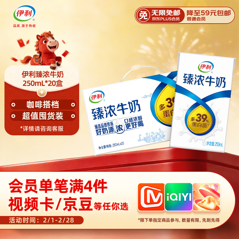 伊利臻浓牛奶 250ml*20盒 礼盒装 拍1件云闪付付款39.81元包邮！买3件送家政2小时 - 线报酷