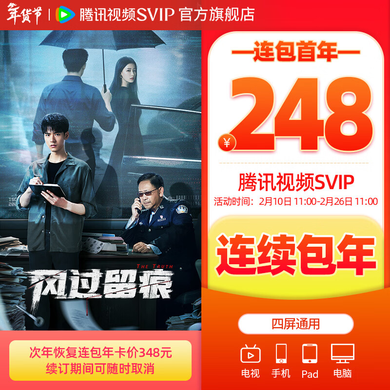 腾讯·会.员合集 SVIP会.员年卡372天248元 VIP会.员372天158元 - 线报酷