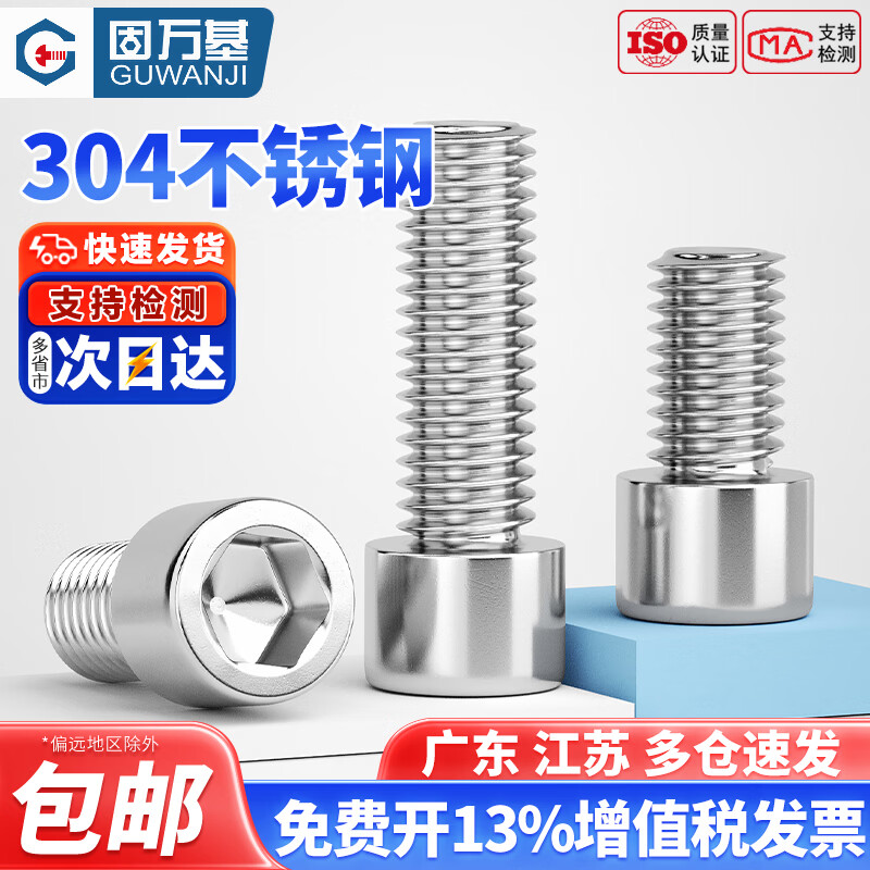固万基（GUWANJI）304不锈钢非标小头圆柱头内六角螺丝钉小帽小杯头螺钉M2.5M3M4M5 M3x8 头径4.5[100只]