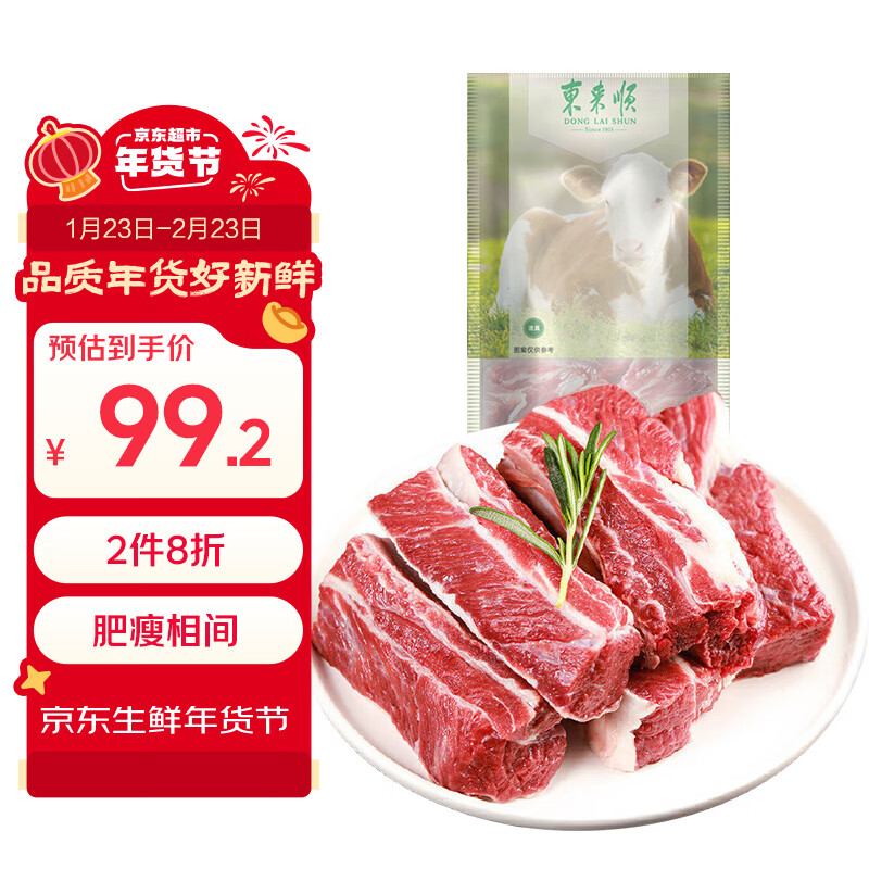 东来顺内蒙古原切牛肋条2斤 炖煮食材 生鲜牛肉 中华老字号