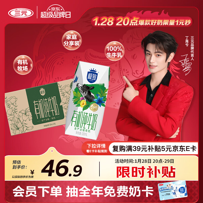 三元极致有机纯牛奶整箱200ml*21盒 有机认证 年货礼盒