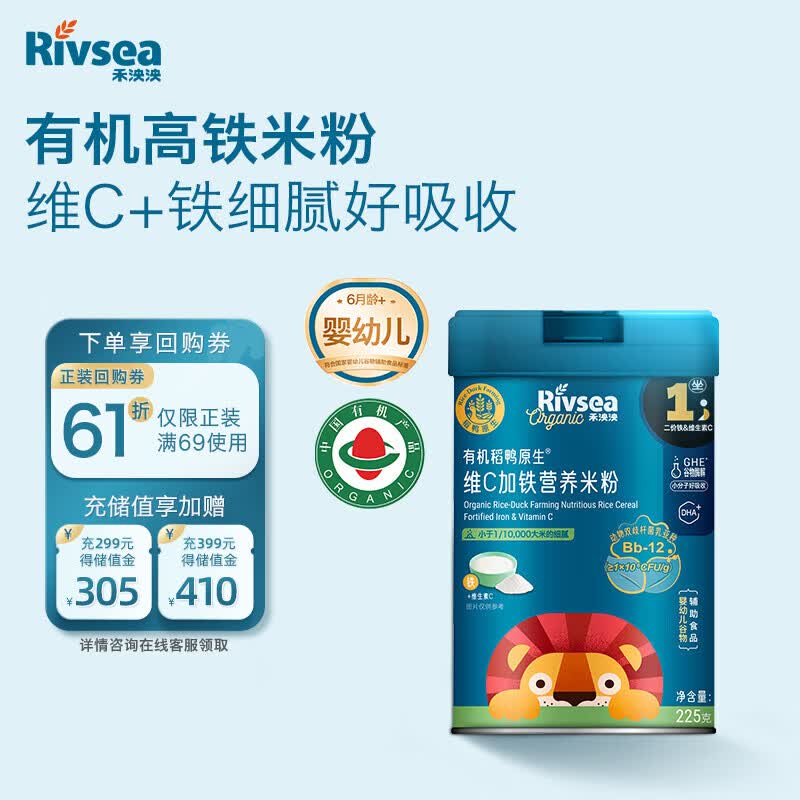 禾泱泱有机婴幼儿米粉6月+ 宝宝辅食 稻鸭原生维C加铁米粉225g