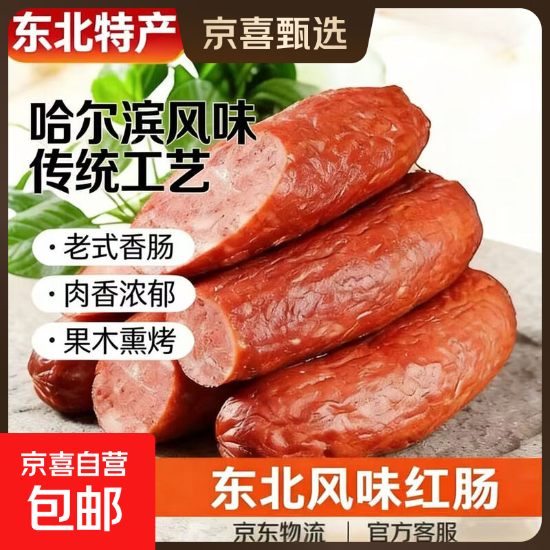 正宗哈尔滨红肠东北特产俄罗斯风味儿童肠蒜香哈尔滨老式红肠 90g*1袋哈尔滨红肠【果木熏烤】