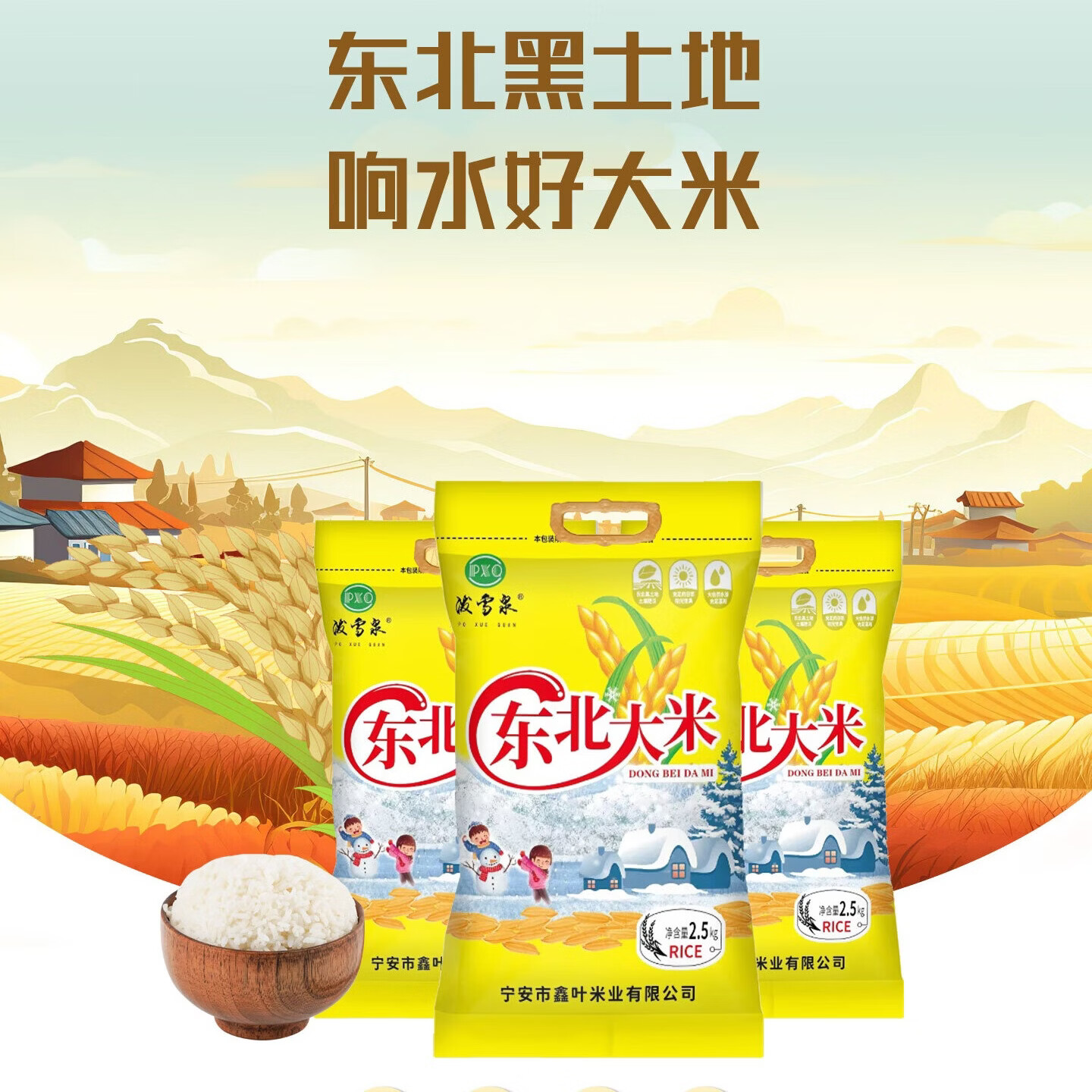 泼雪泉东北石板大米5斤装仅12元！2025新米上市特惠