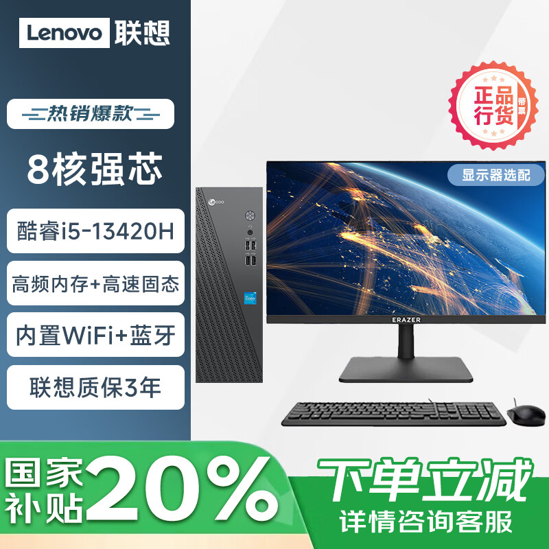 ���ڲ��������루Lenovo��̨ʽ��������������ȫ�������칫һ���׸����ÿɼӶ����Կ��ɼ����ù����ɹ����i5 i7 �����ơ� 13��8�� i5-13420H ������ 12G�ڴ�+512G��̬ 3293.6Ԫ