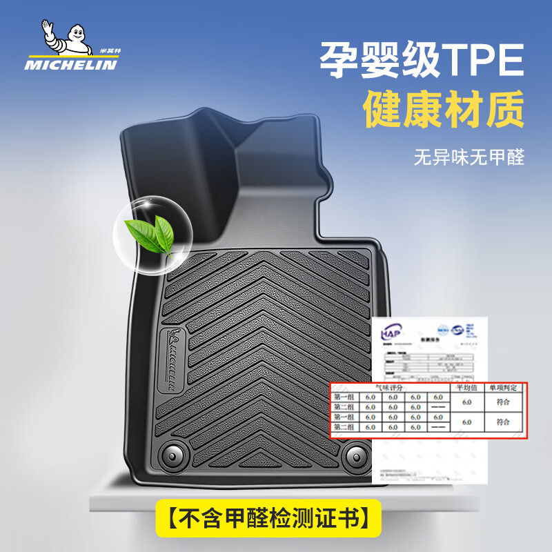 米其林（MICHELIN）tpe汽车脚垫特斯拉大众奥迪宝马比亚迪丰田本田吉利沃尔沃脚垫 全TPE脚垫+美尼斯毯面 5座
