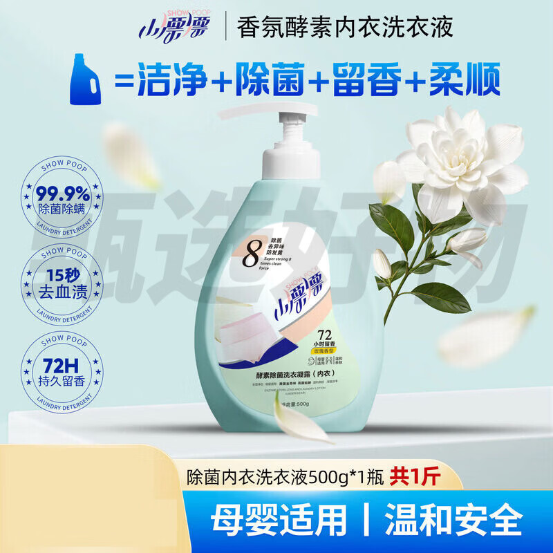 小漂漂酵素液除菌除螨玫瑰香去渍女洗内衣内裤专用洗衣液500g3瓶 酵素内衣洗500g*1瓶