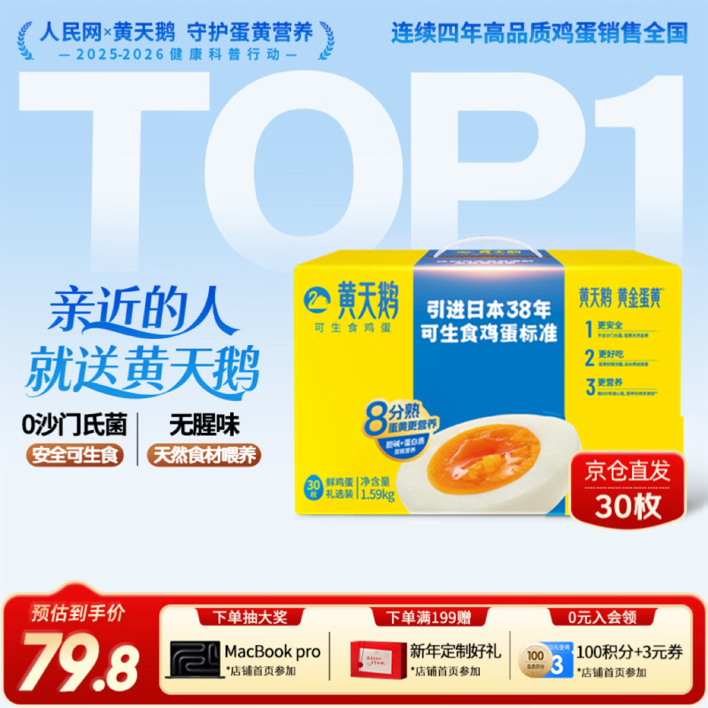 黄天鹅可生食鸡蛋 30枚/3.18斤礼盒装 生鲜鸡蛋京东自营 年货送礼