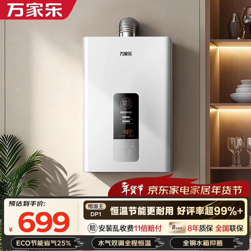 万家乐【恒温王DP1(F)·金榜爆品】12升天然气智能变升节能速热精准恒温防冻以旧换新8年包修燃气热水器