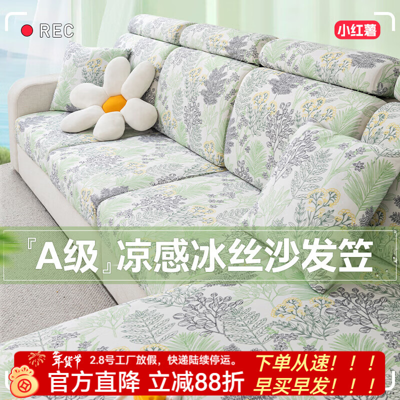 金拾美月2026新款印花冰丝沙发套罩夏季全包凉席坐垫笠防滑防猫抓盖布巾 夏草-花草 单人加大S宽65-85cm*长65-95cm
