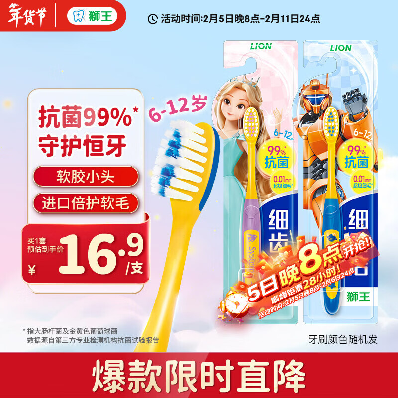 狮王（Lion）细齿洁抗菌超极细毛儿童牙刷预防蛀牙6-12岁2支新老包装随机