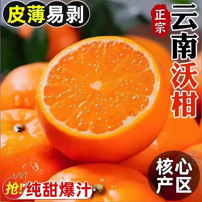 云南高山沃柑新鲜沃柑现摘应季新鲜水果超甜橘子产地直发 云南沃柑净重9斤【60-65mm】