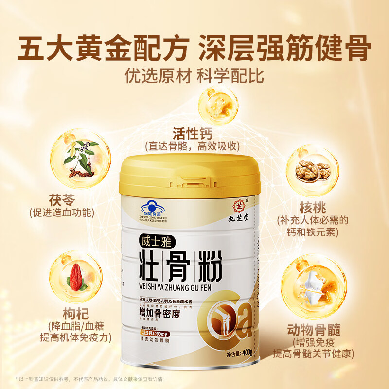 九芝堂壮骨粉400g中老年人营养品骨折骨裂健骨补钙年货送礼送父母长辈 【礼盒送礼装】壮骨粉 400g*2罐