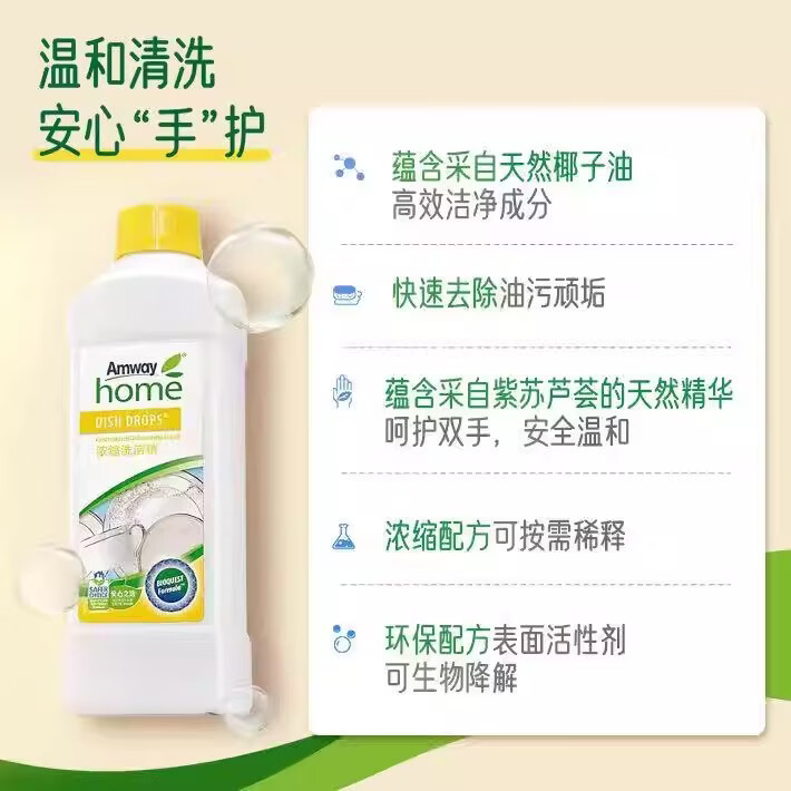 安利(Amway)安利浓缩洗洁精碟新安利优生活厨房洗碗液家庭装果蔬餐具洗涤剂1L 安利碟新洗洁精(两瓶装)