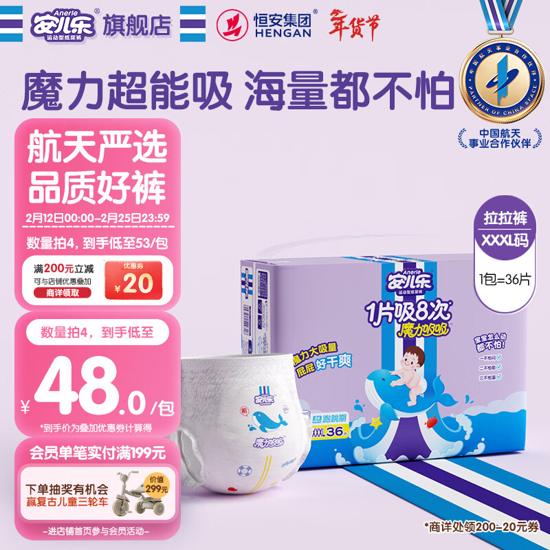 安儿乐（Anerle）魔力吸吸拉拉裤XXXL36片(18kg以上)透气大吸量尿不湿【夜用专研】