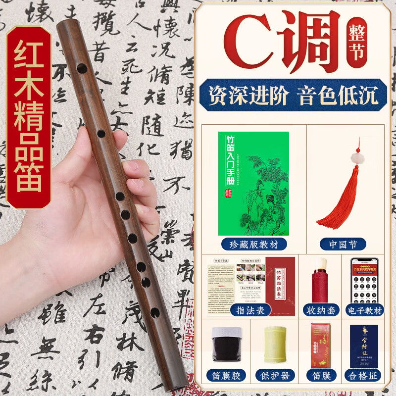 牧童(mutong)牧童有膜孔小笛子竹笛高档短笛横笛成人初学红檀古风乐器 C调