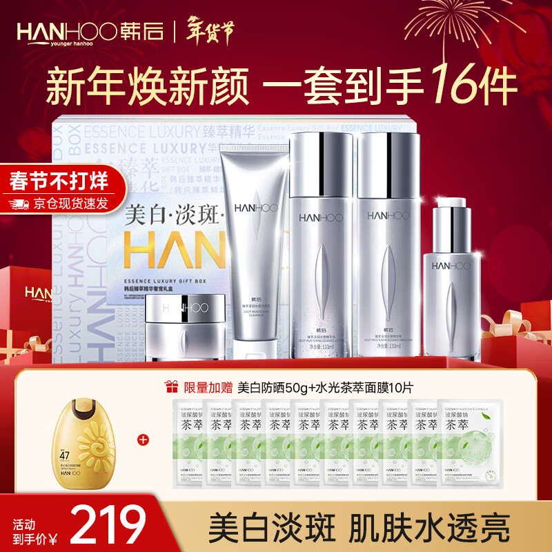 韩后（Hanhoo）臻萃奢宠水乳套装美白淡斑补水保湿化妆品护肤品礼盒妇女节礼物 【礼盒装】臻萃美白奢宠5件套