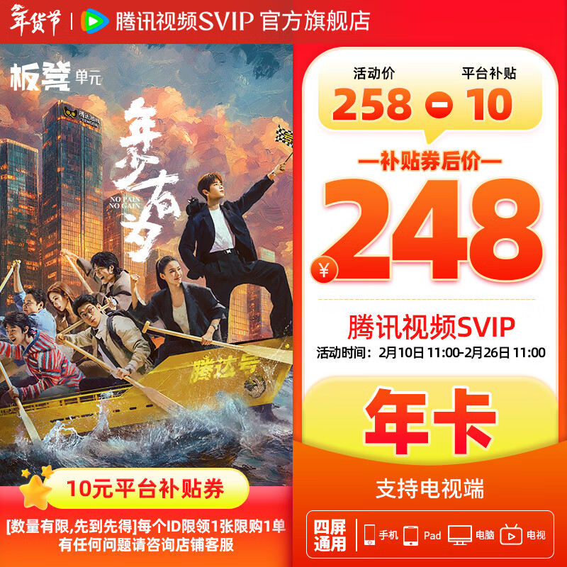 【年货节专享价】腾讯视频会员SVIP年卡 到账372天官方直充 支持电视端 填写QQ/微信号/手机号充值