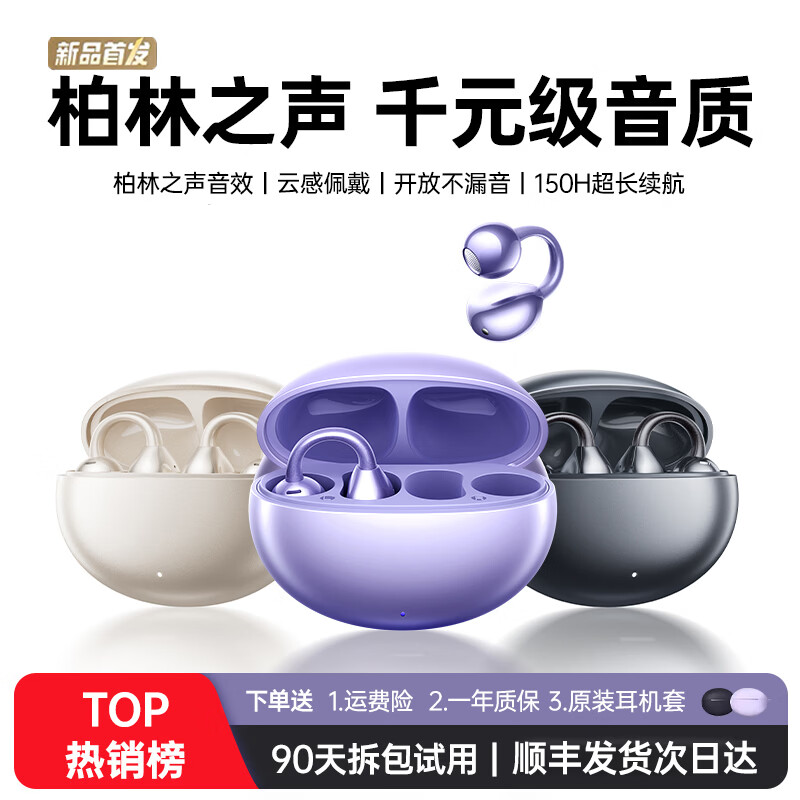 柏林之声真无线蓝牙耳机高音质 流光紫【至尊版】柏林之声720°全景音效续航150小时舒