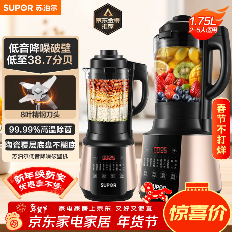 苏泊尔（SUPOR）破壁机 1.75L大容量家用多功能可预约辅食料理机 加热免滤全自动豆浆机 破冰碎冰榨汁机SP503A