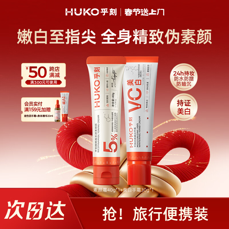 乎刻烟酰胺身体素颜霜40g+美白手霜30g遮瑕提亮持妆脸部不假白美白