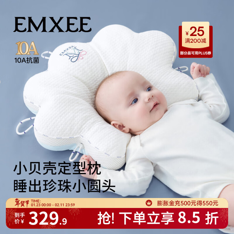 嫚熙（EMXEE）婴儿定型枕头0到6个月新生儿宝宝纠正头型小贝壳防偏头枕 【可机洗】南洋澳白+蓝双面