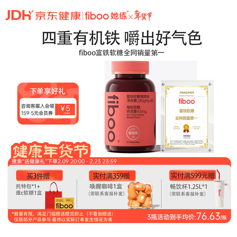 FIBOO她练元气铁富铁软糖补养女性孕妇血红素铁软糖剂型 莓果味60粒