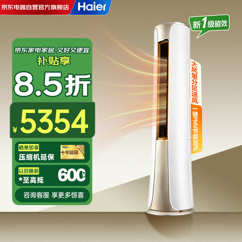 ������Haier���յ����3ƥ��һ����Ч�Ծɻ��±�Ƶ����ʡ���������ʽ��ů�յ�˫��ͭ��������KFR-72LW/81@U1-Ht 4486.13Ԫ