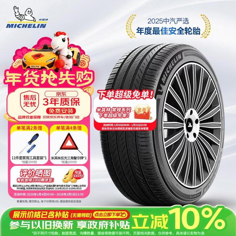 米其林（MICHELIN）汽车轮胎 215/50R17 95W 浩悦五代 Primacy 5 适配思域/名图