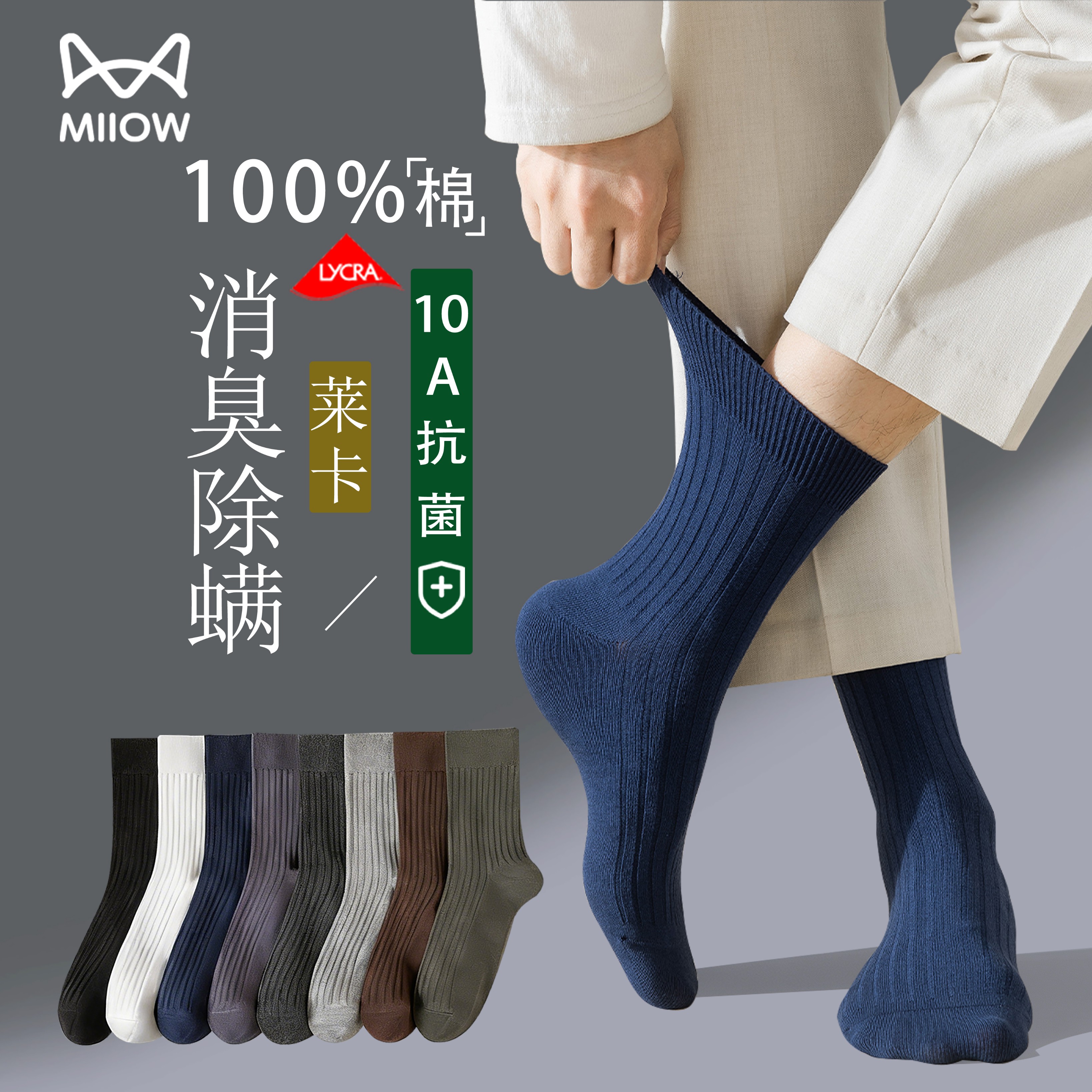 猫人双针10A抗菌防臭纯棉吸汗袜子男中筒高端商务不起球松口男袜 3深灰2浅灰 10A抗菌纯棉不起球 5双 均码