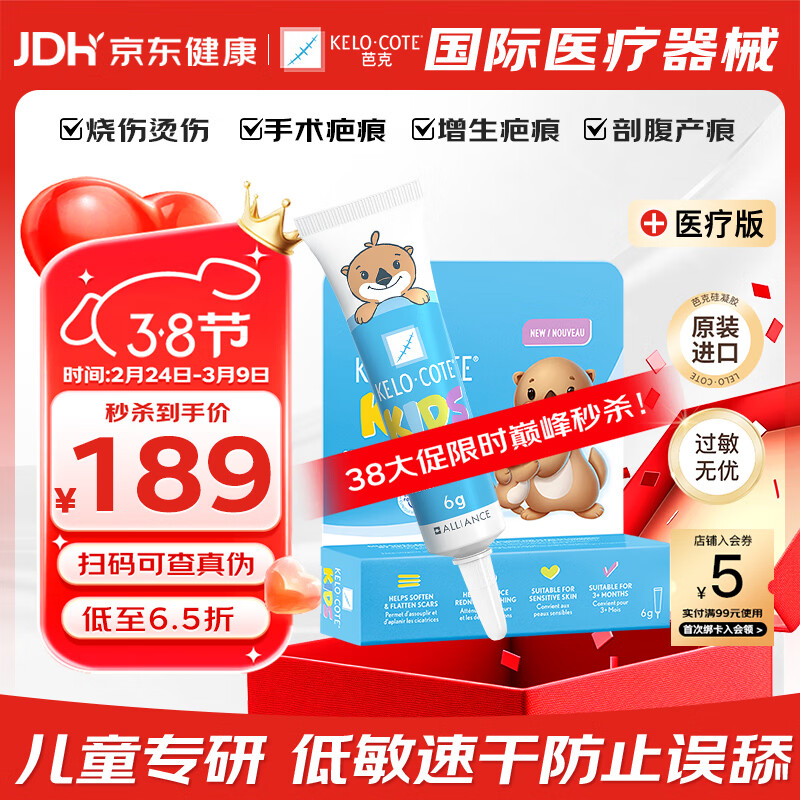 芭克官方kelocote美国疤克巴克儿童祛疤膏6g硅酮凝胶去疤痕膏38节礼物