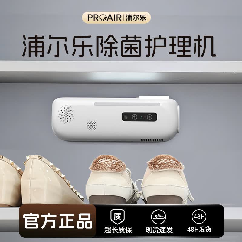 浦尔乐鞋柜除臭除菌机除臭除异味除菌除螨循环净味香氛护理鞋子 银色款【鞋柜除臭】