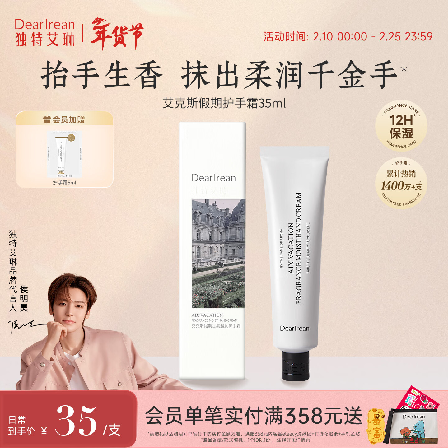独特艾琳（Dear lrean）侯明昊同款香氛护手霜滋润保湿留香防干燥好吸收艾克斯假期35ml