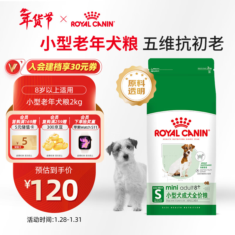 皇家狗粮 老年狗粮  小型犬粮SPR27全价狗粮8岁以上 2KG【宠物金选】